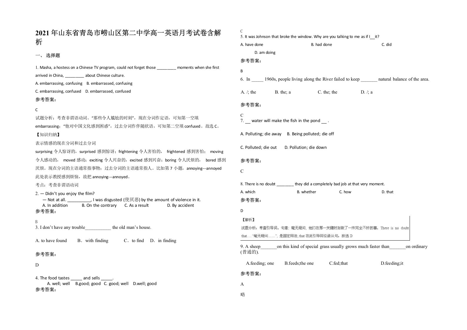 2021年山东省青岛市崂山区第二中学高一英语月考试卷含解析