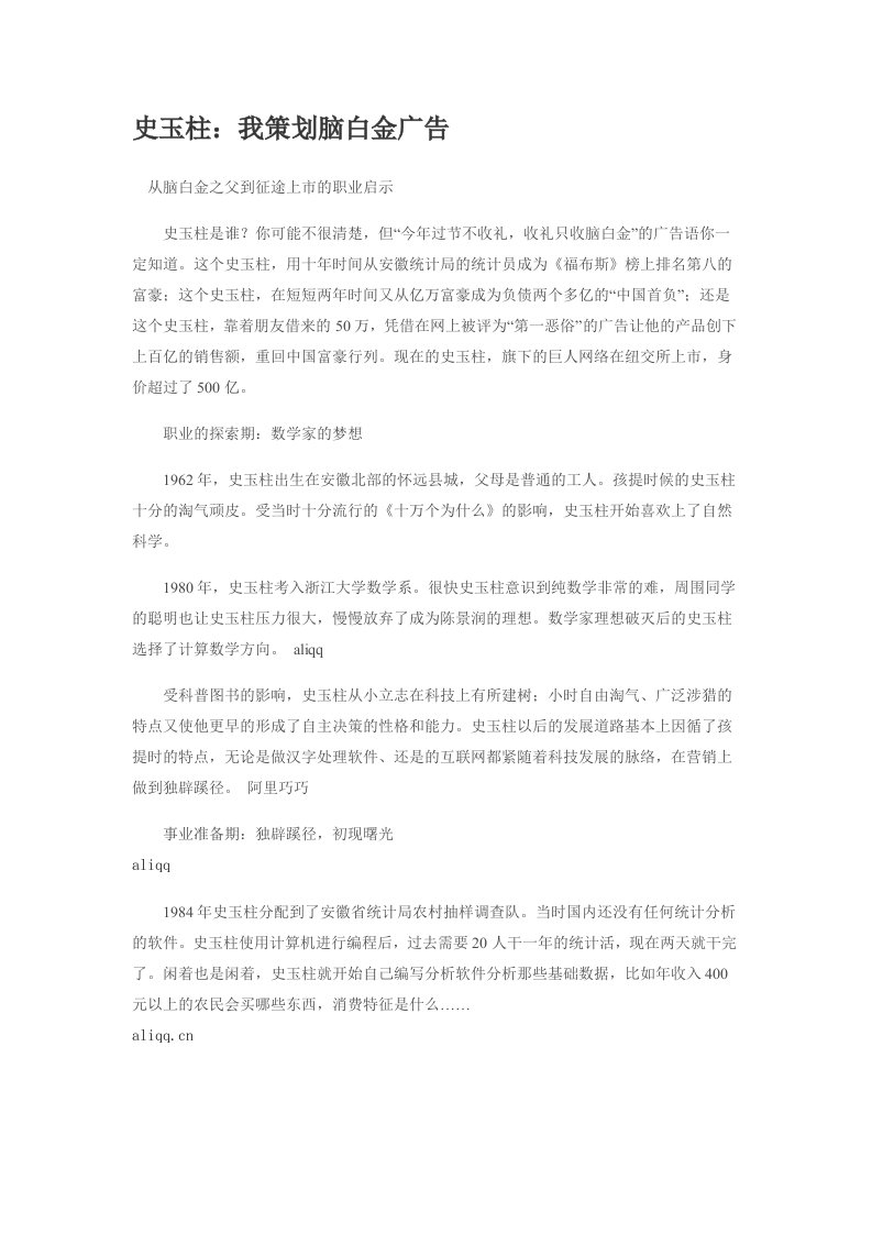 史玉柱：我策划脑白金广告