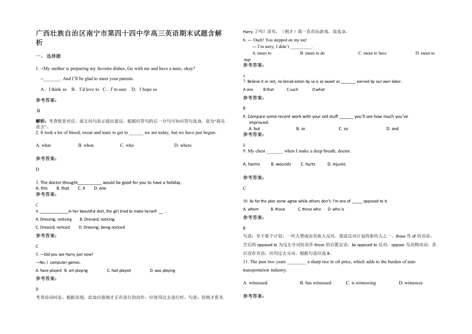 广西壮族自治区南宁市第四十四中学高三英语期末试题含解析