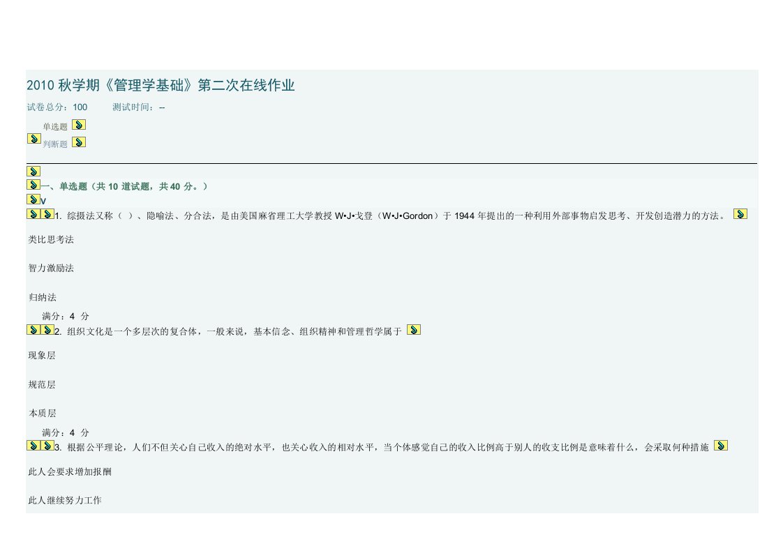 精选管理学基础-2