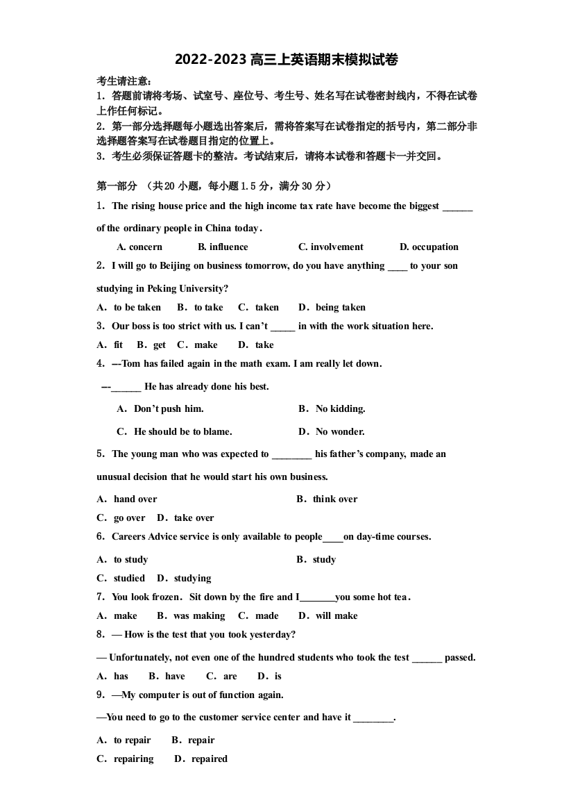 湖北省孝感市高级中学2022年英语高三上期末预测试题含解析