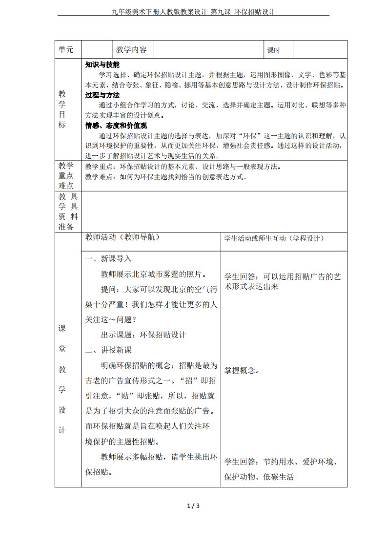 九年级美术下册人教版教案设计