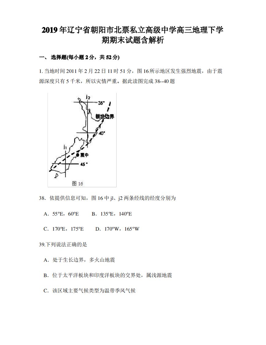 2019年辽宁省朝阳市北票私立高级中学高三地理下学期期末试题含解析