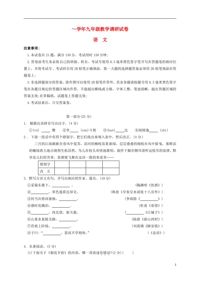 江苏省苏州市工业园区九级语文4月调研考试（一模）试题