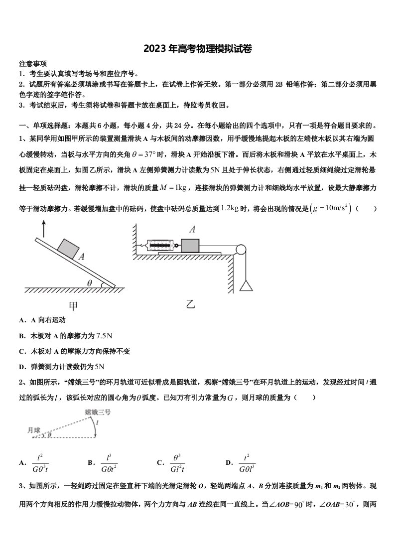 甘肃省天水市2023年高三3月份第一次模拟考试物理试卷含解析