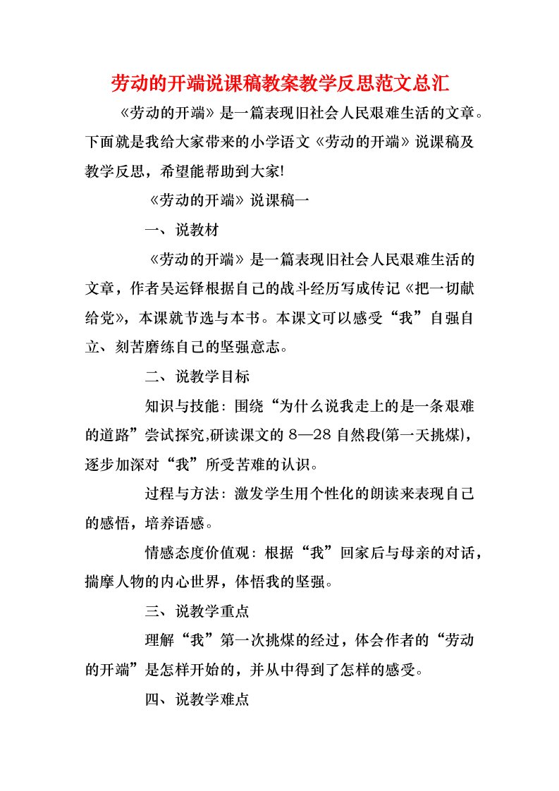 劳动的开端说课稿教案教学反思范文总汇