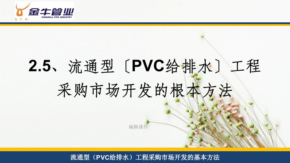 流通型（pvc给排水）工程