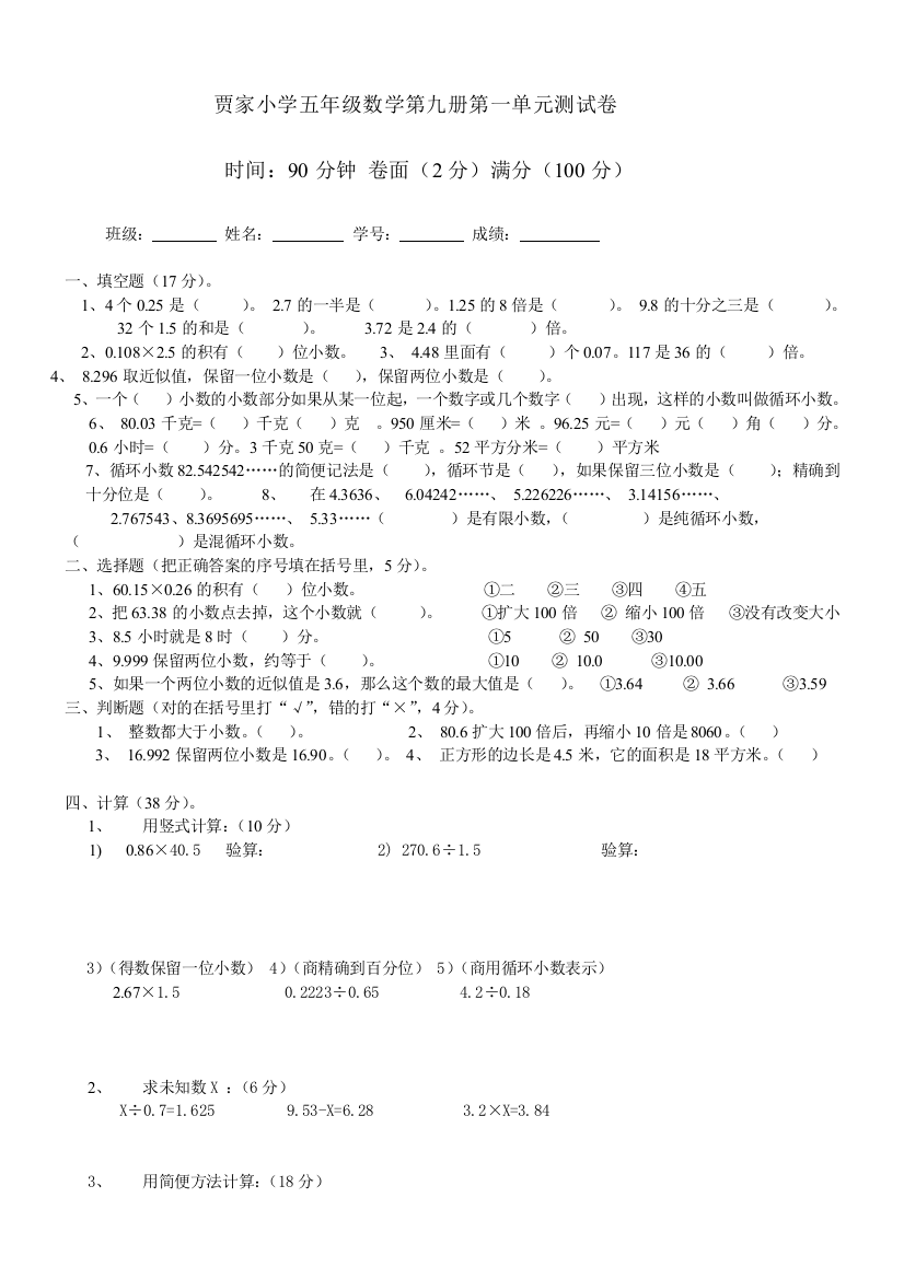 人教版新课标小学数学五年级上册第一单元测试题[1]