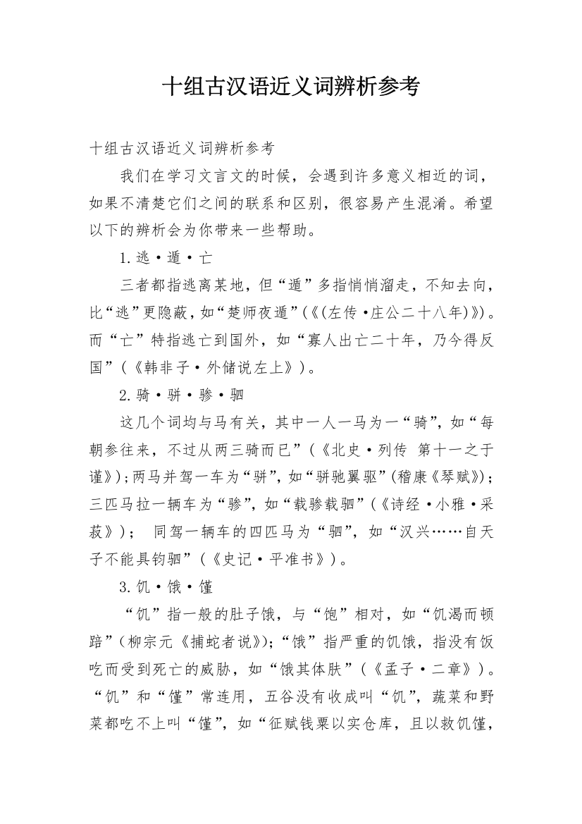 十组古汉语近义词辨析参考