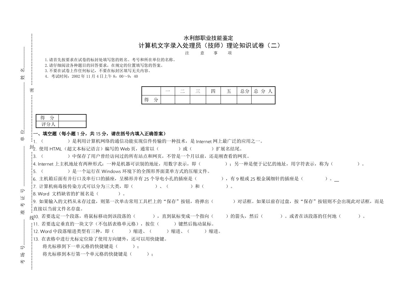 计算机文字录入处理员(技师)理论知识试卷