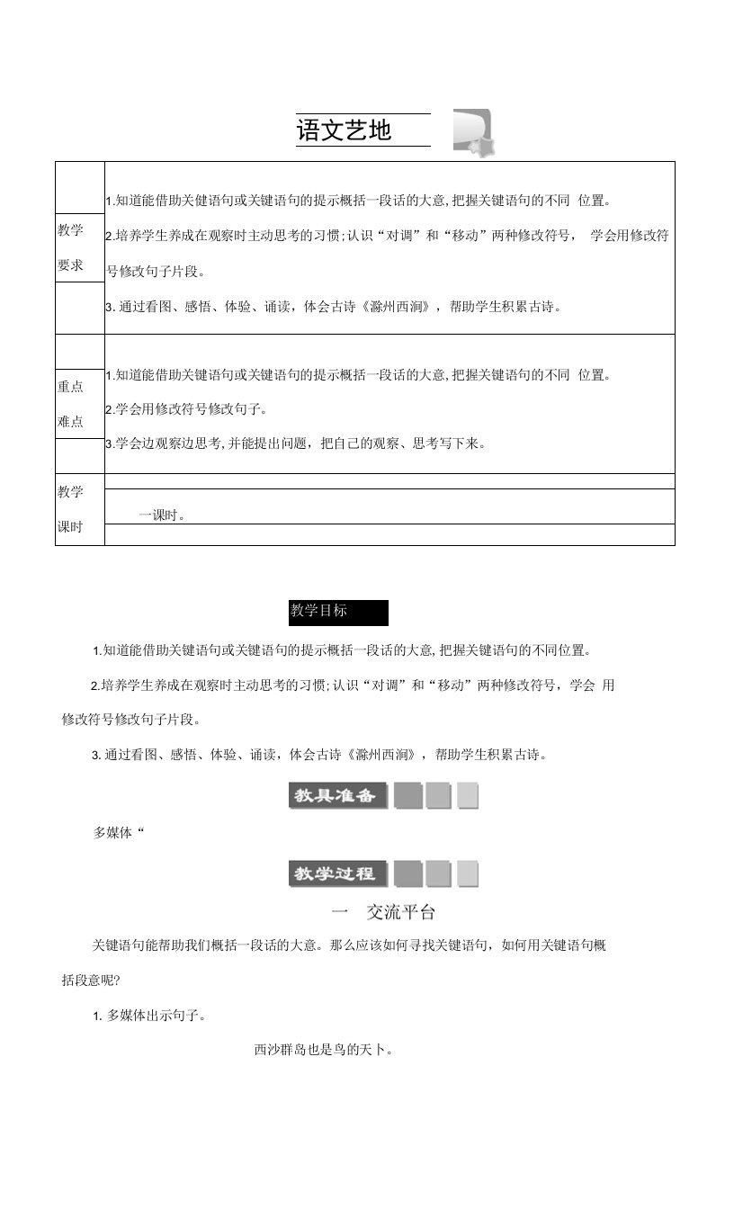 人教部编版三年级语文下册《第四单元