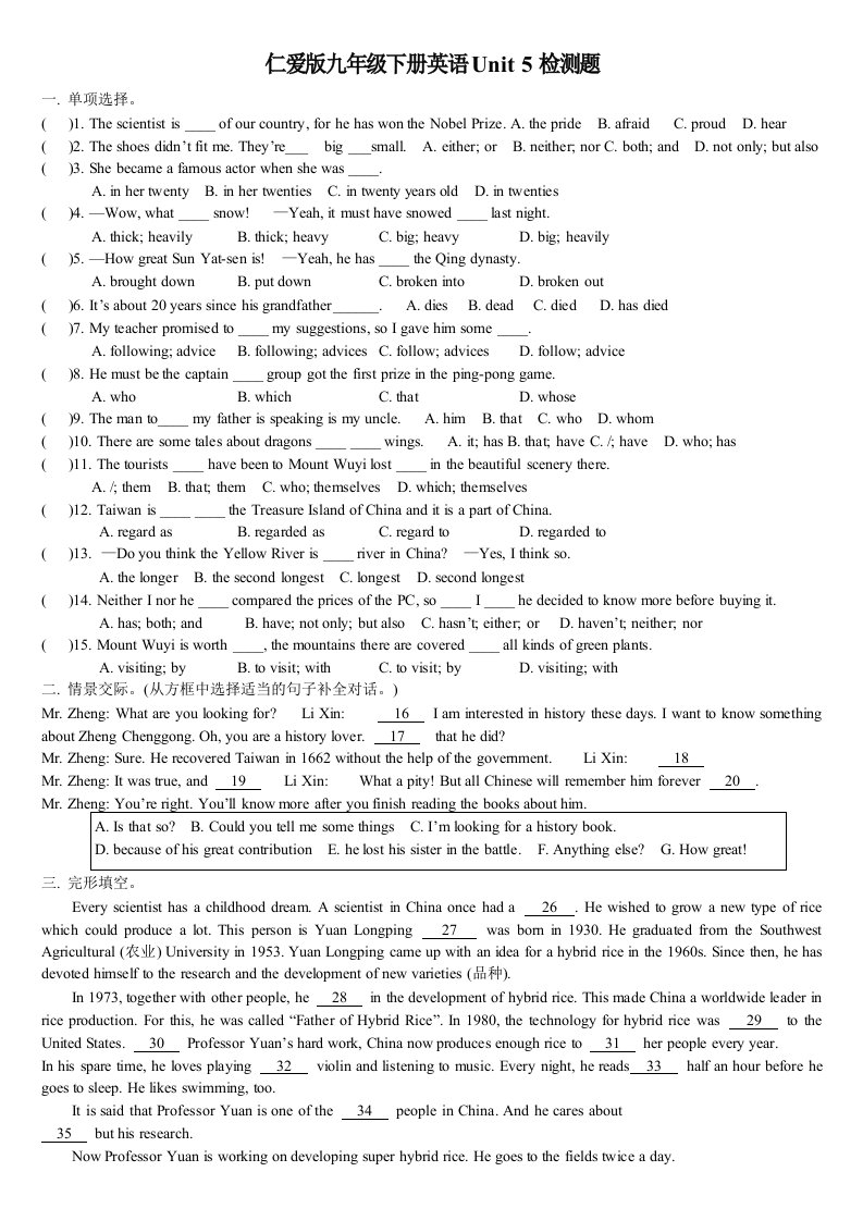 仁爱版九年级下册英语Unit5检测题