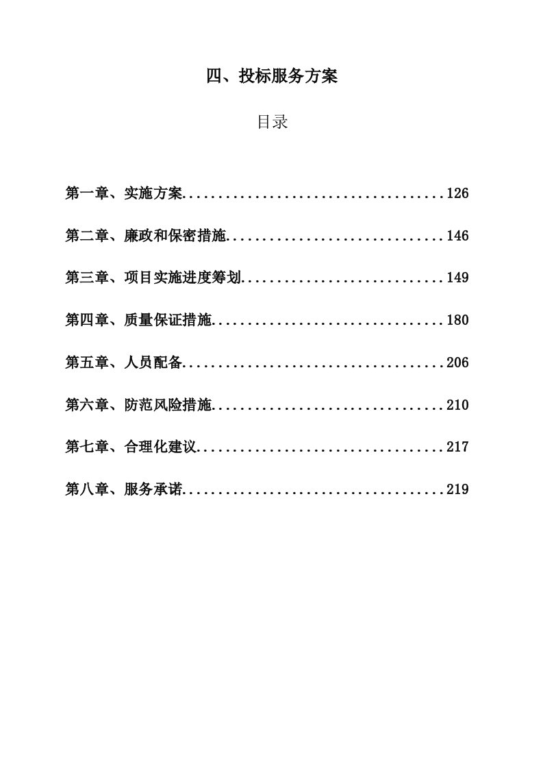 招标代理入围服务方案