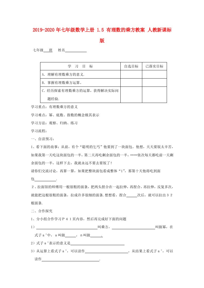 2019-2020年七年级数学上册