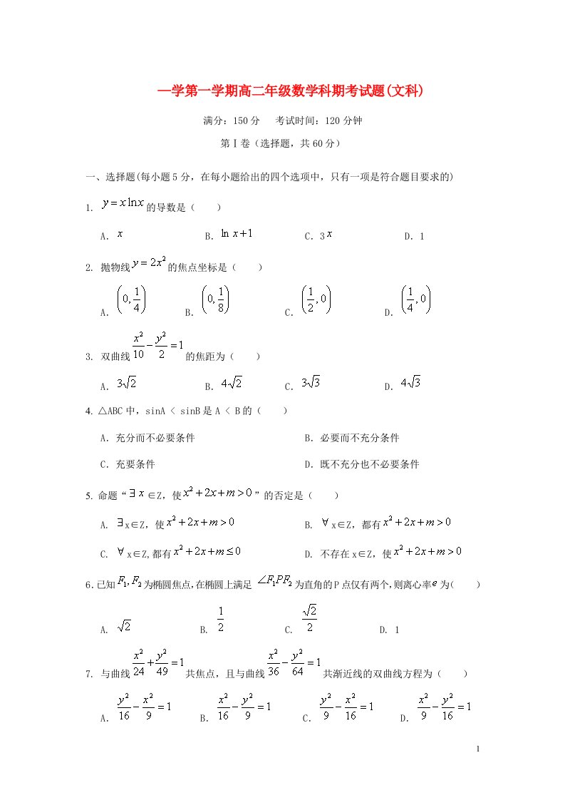 海南省文昌中学高二数学上学期期考试题