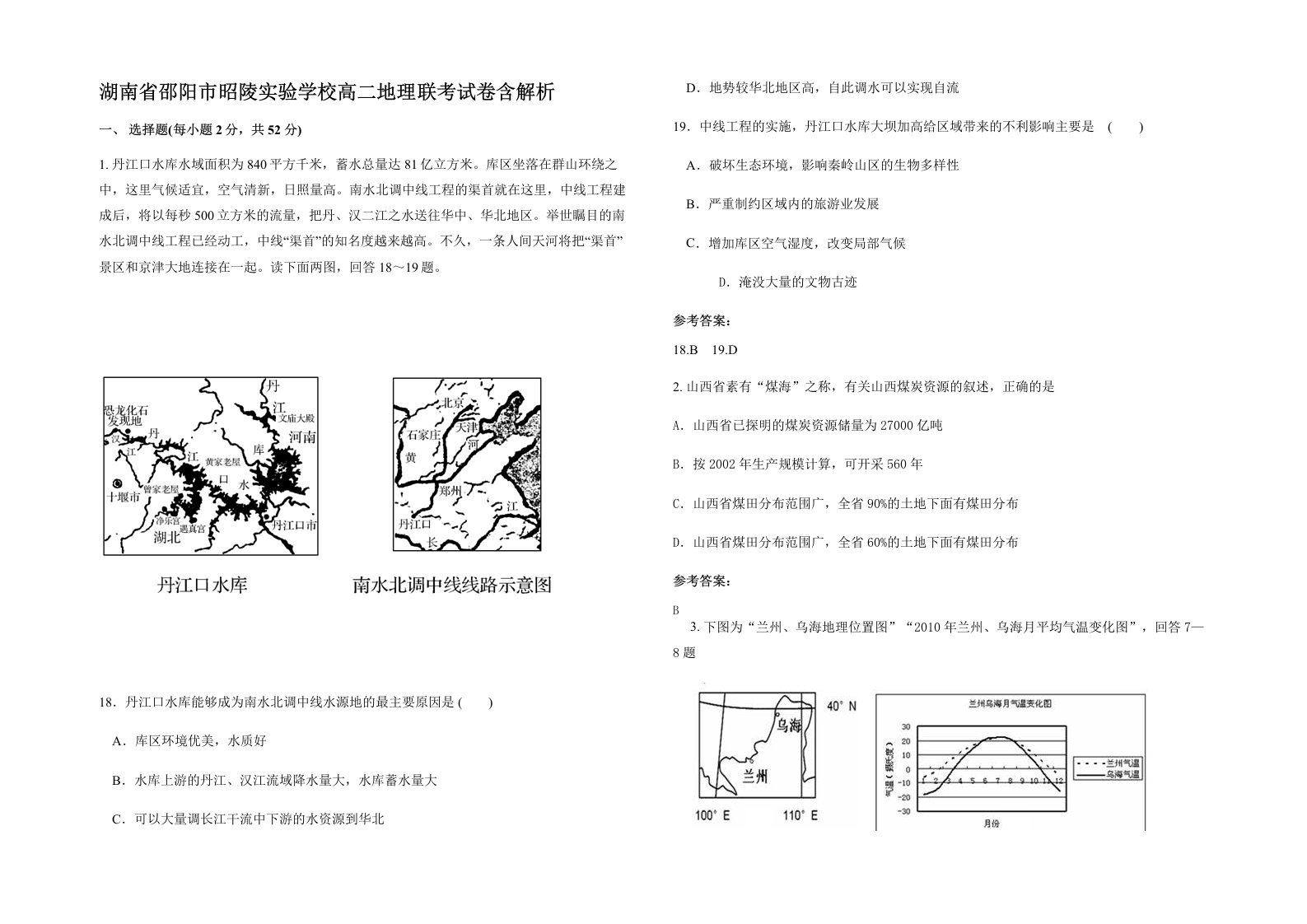 湖南省邵阳市昭陵实验学校高二地理联考试卷含解析