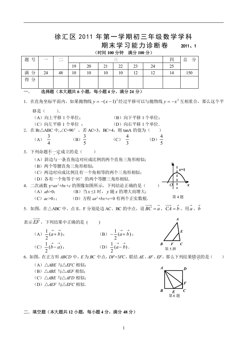 (完整word版)2011年上海徐汇区数学一模试卷