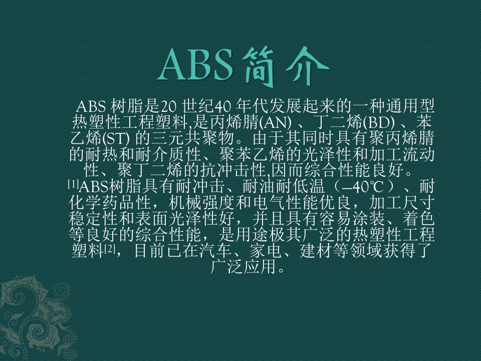 关于ABS的乳液聚合合成工艺学流程简介