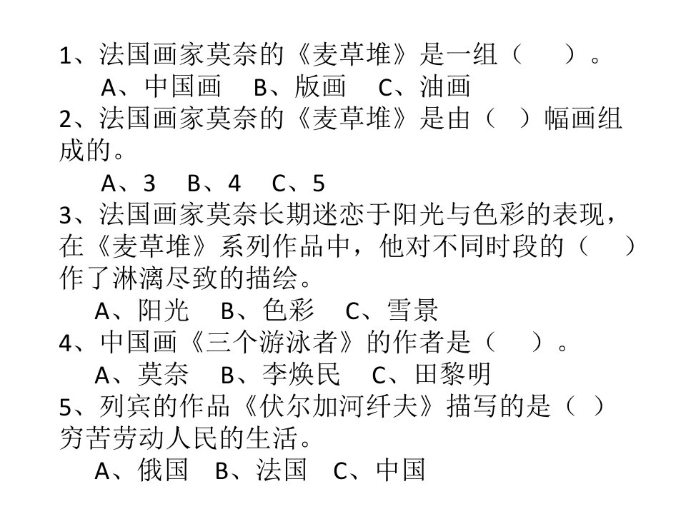 五年级美术上册复习题