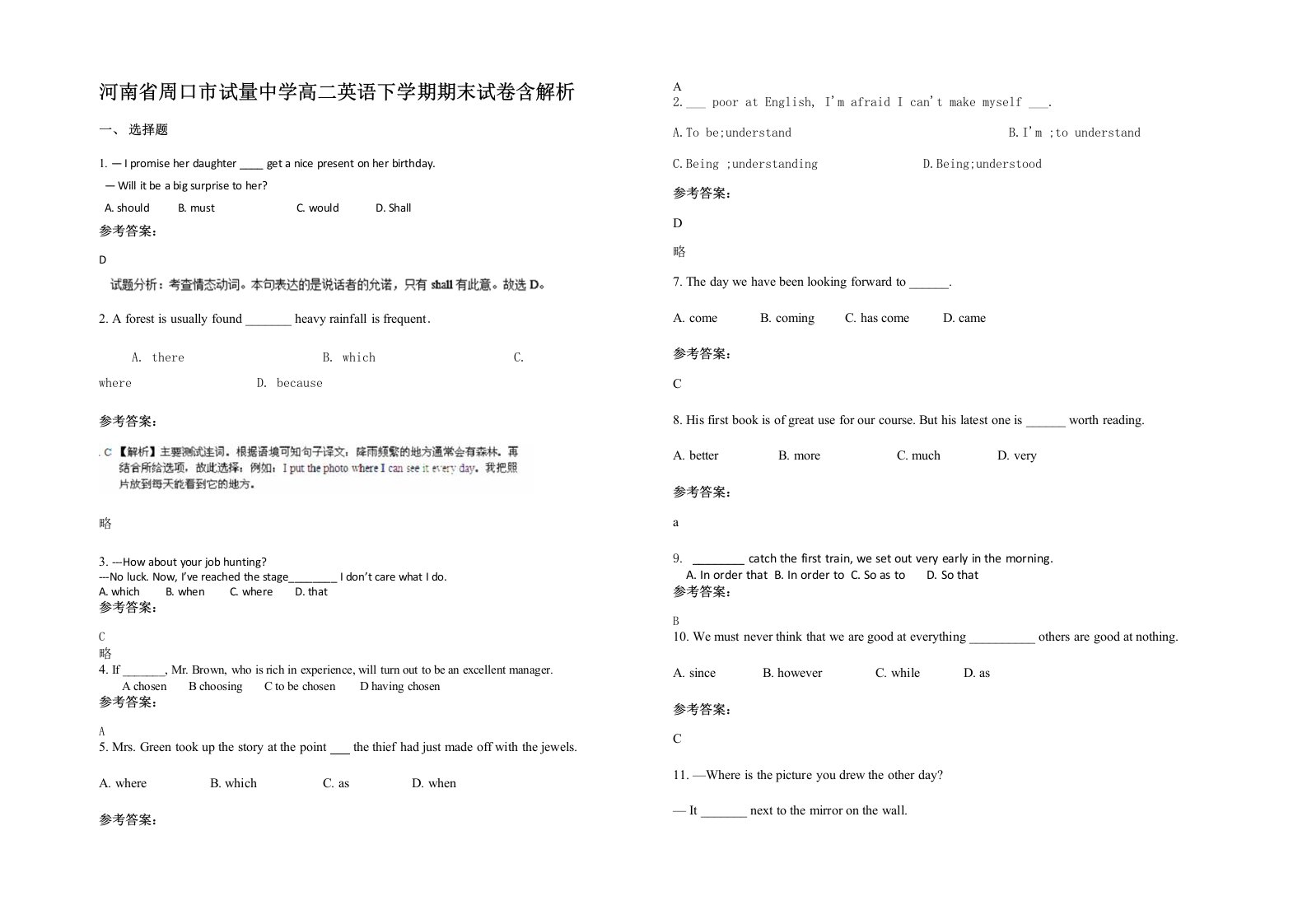 河南省周口市试量中学高二英语下学期期末试卷含解析