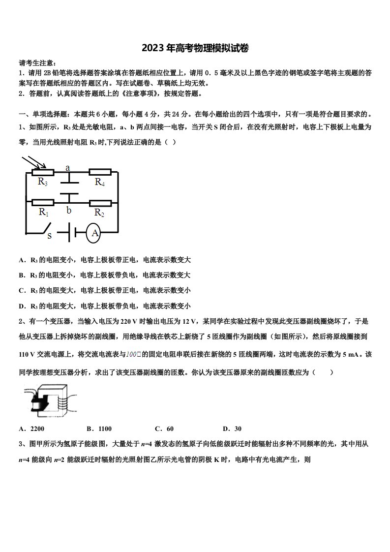 广东省广州市荔湾、海珠部分学校2022-2023学年高三一诊考试物理试卷含解析