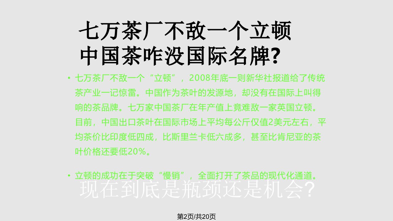 茶找有缘人主题策划方案