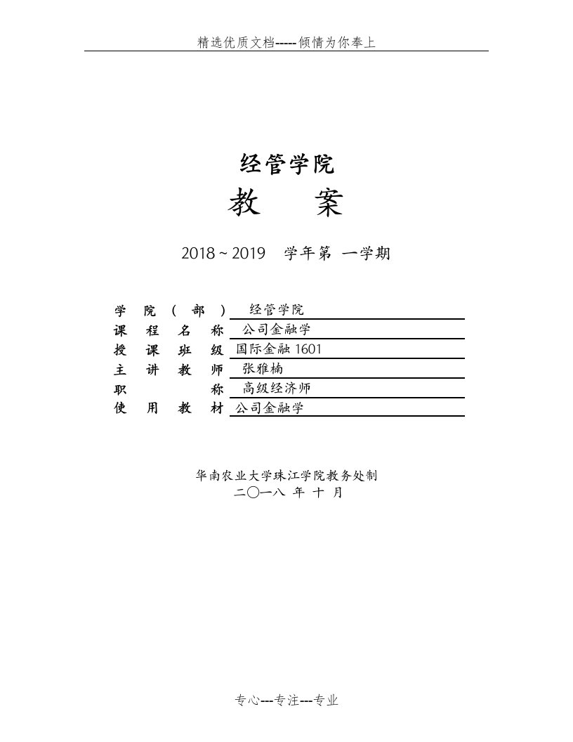 公司金融学教案(共6页)