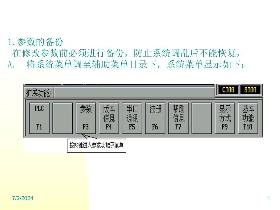 7数控系统基本参数的含义及作用