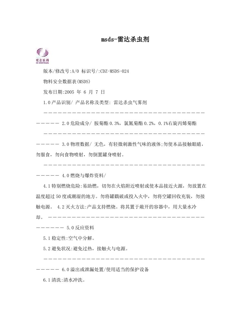 msds-雷达杀虫剂