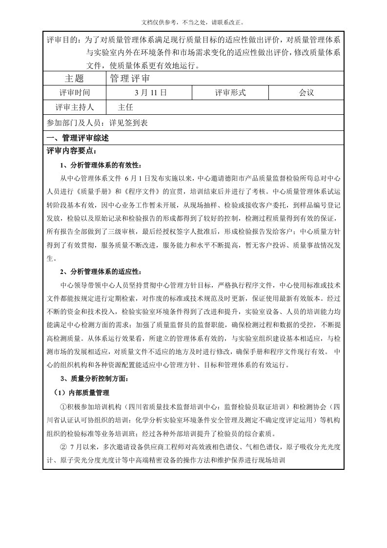 实验室管理评审报告