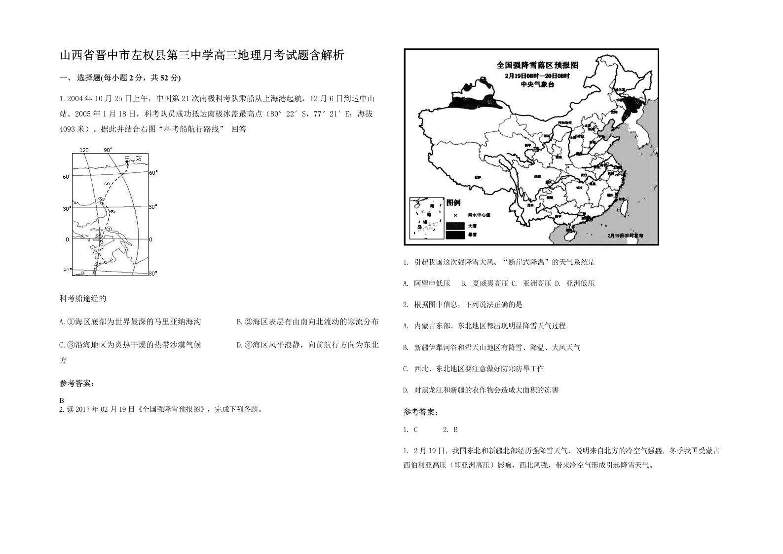 山西省晋中市左权县第三中学高三地理月考试题含解析