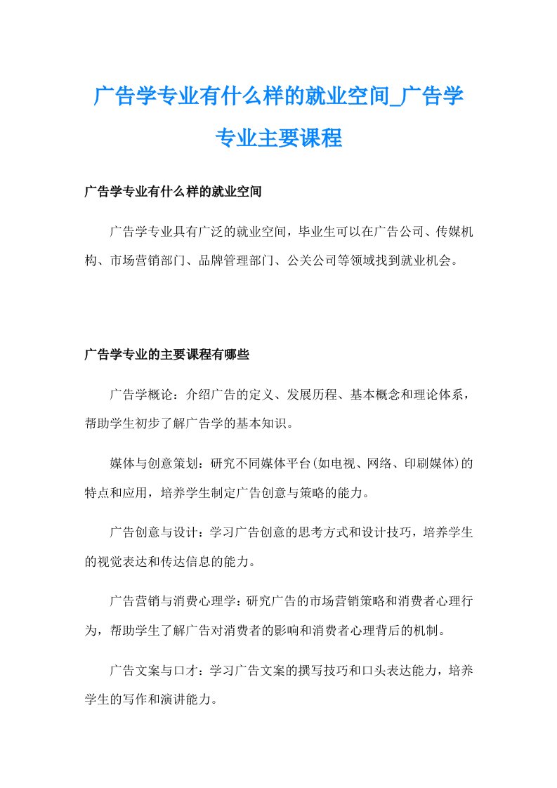 广告学专业有什么样的就业空间_广告学专业主要课程