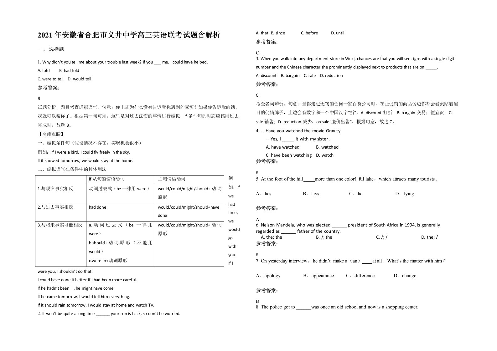 2021年安徽省合肥市义井中学高三英语联考试题含解析