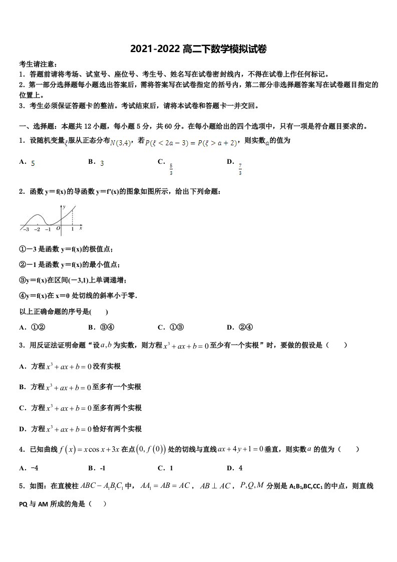 2022届黑龙江省勃利中学数学高二第二学期期末综合测试模拟试题含解析