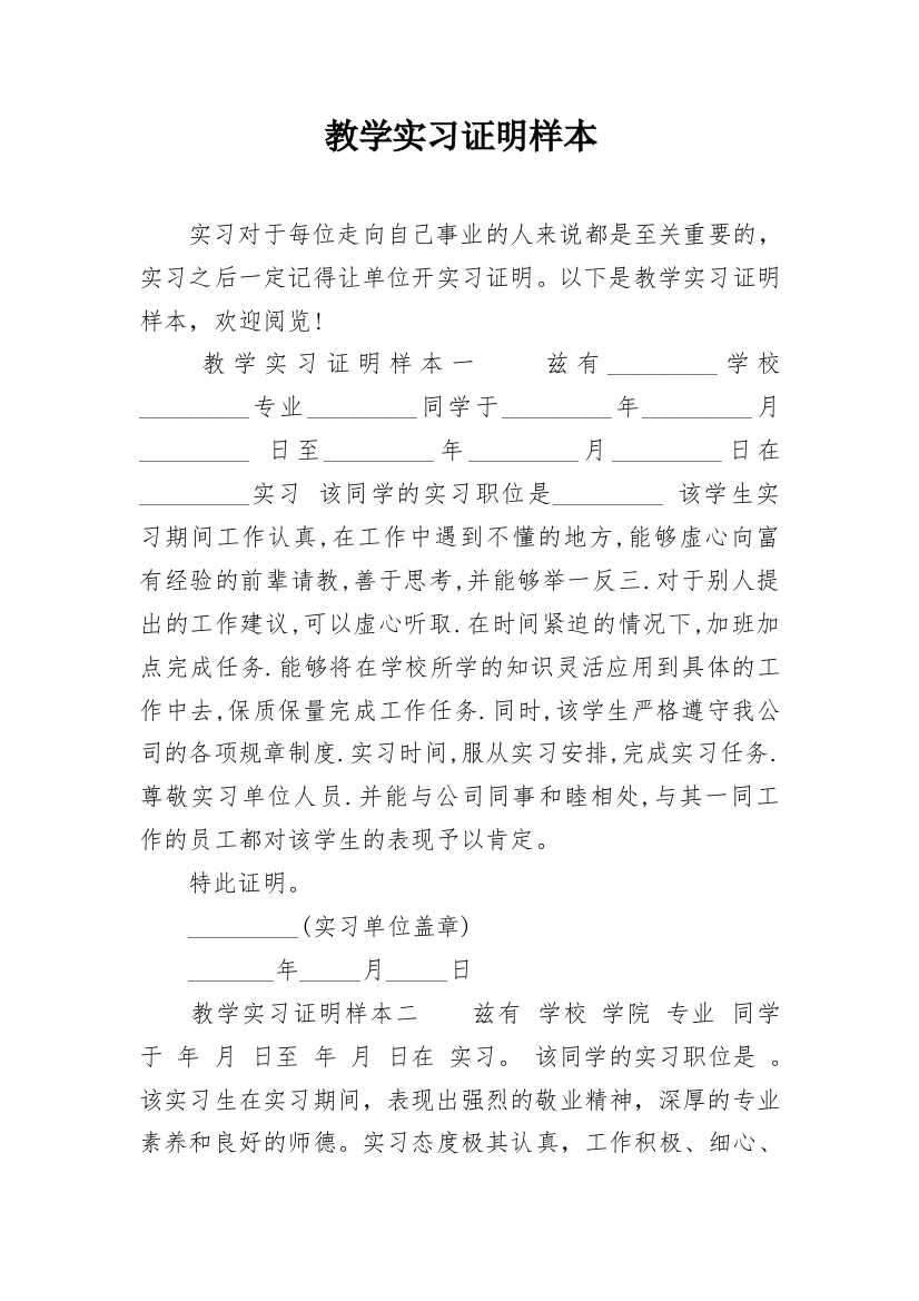 教学实习证明样本