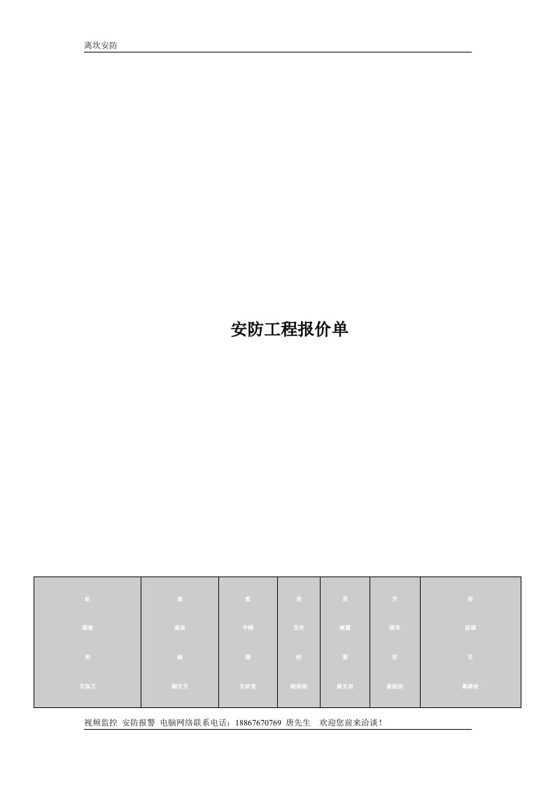 安防监控系统报价单