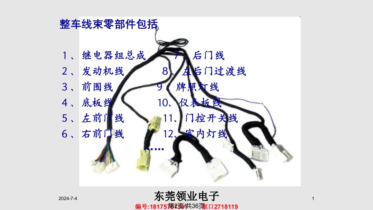 新能源电动汽车线束加工流程图文