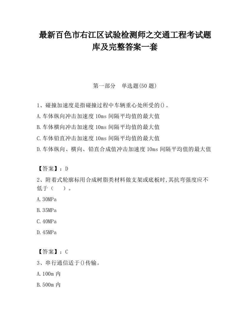 最新百色市右江区试验检测师之交通工程考试题库及完整答案一套