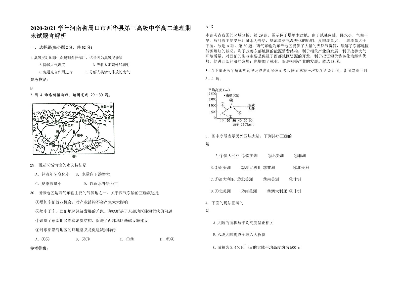 2020-2021学年河南省周口市西华县第三高级中学高二地理期末试题含解析