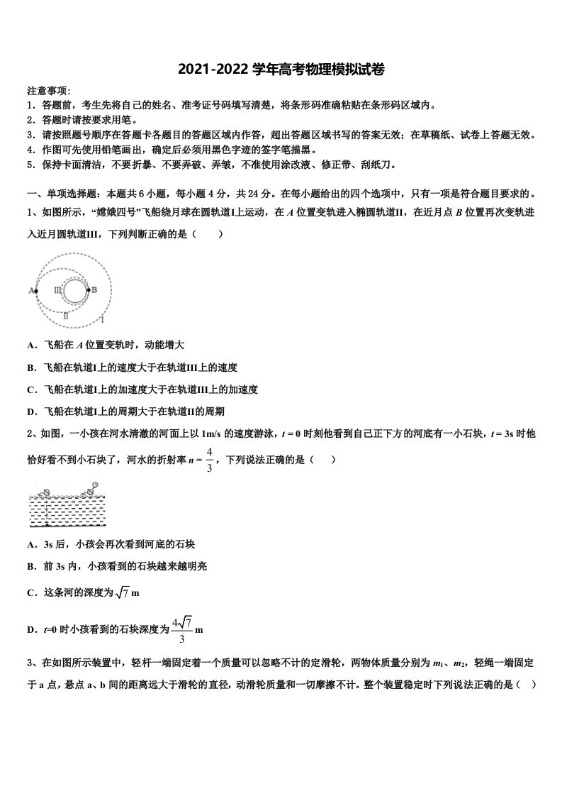 2022年鲁、鄂部分重点中学高三下学期第六次检测物理试卷含解析