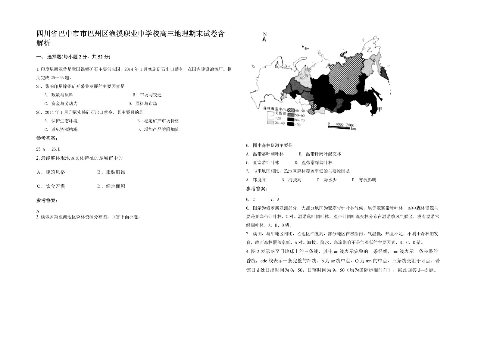 四川省巴中市市巴州区渔溪职业中学校高三地理期末试卷含解析