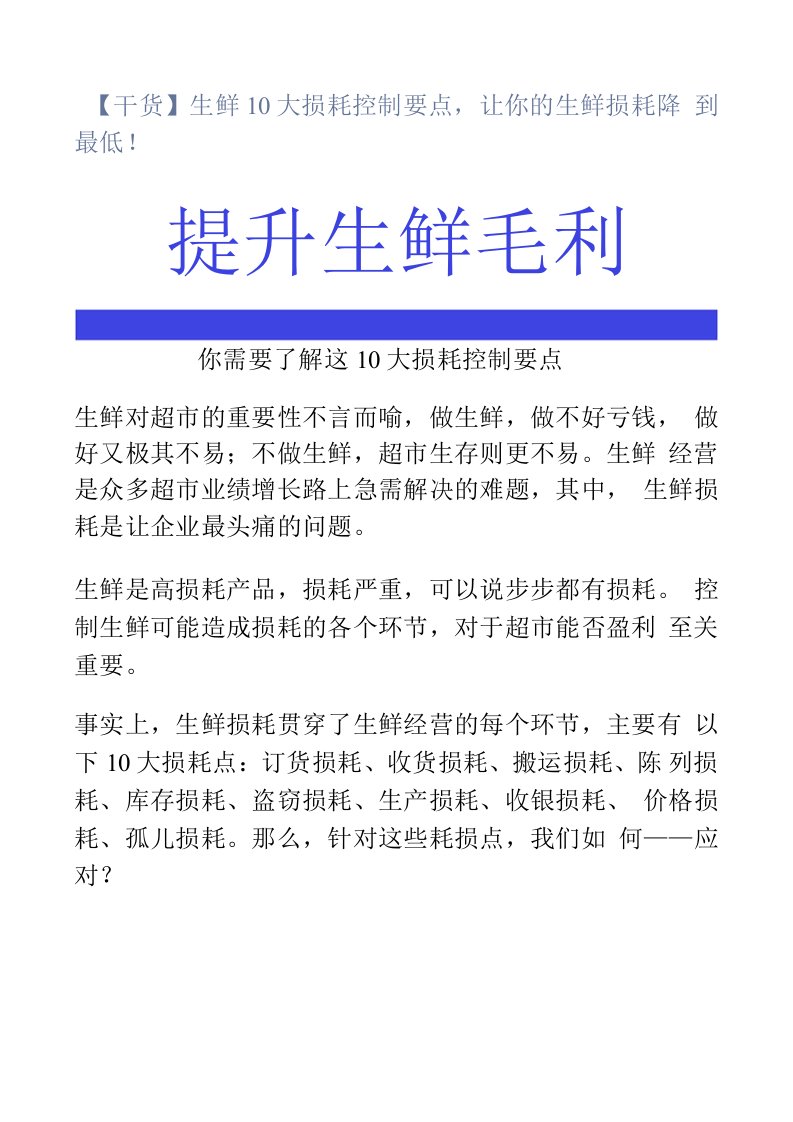 【干货】生鲜10大损耗控制要点让你的生鲜损耗降到最低