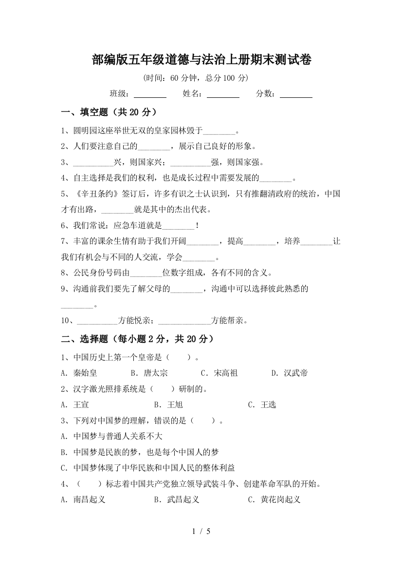 部编版五年级道德与法治上册期末测试卷