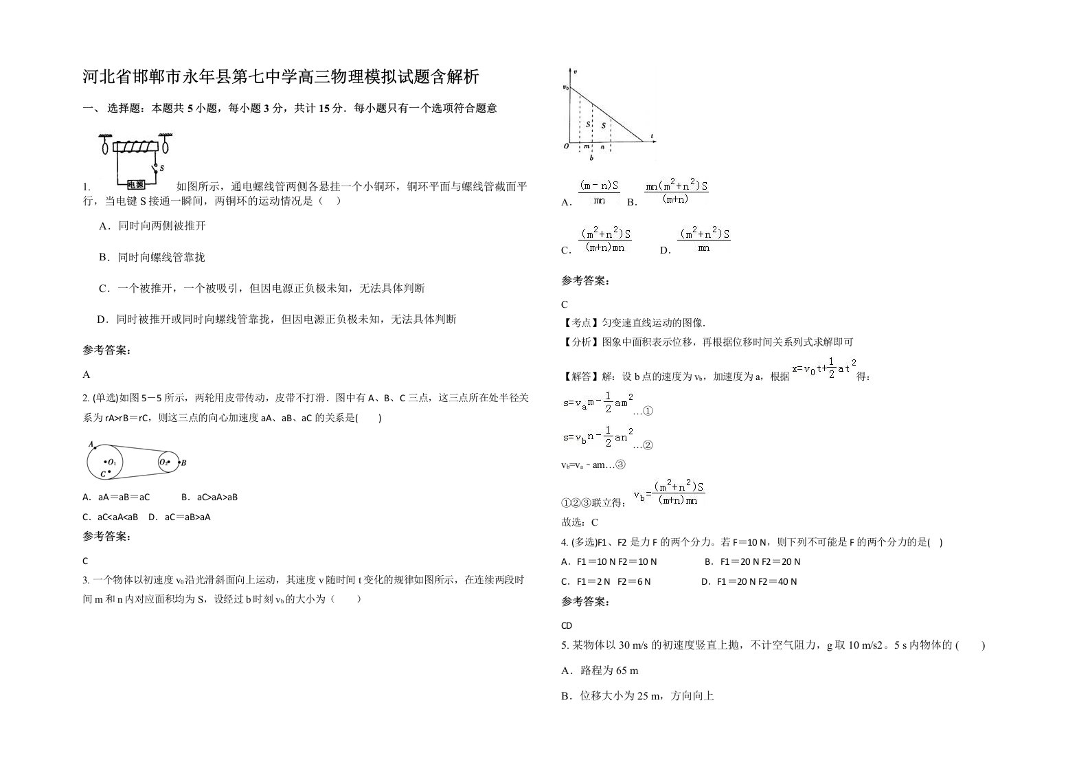 河北省邯郸市永年县第七中学高三物理模拟试题含解析