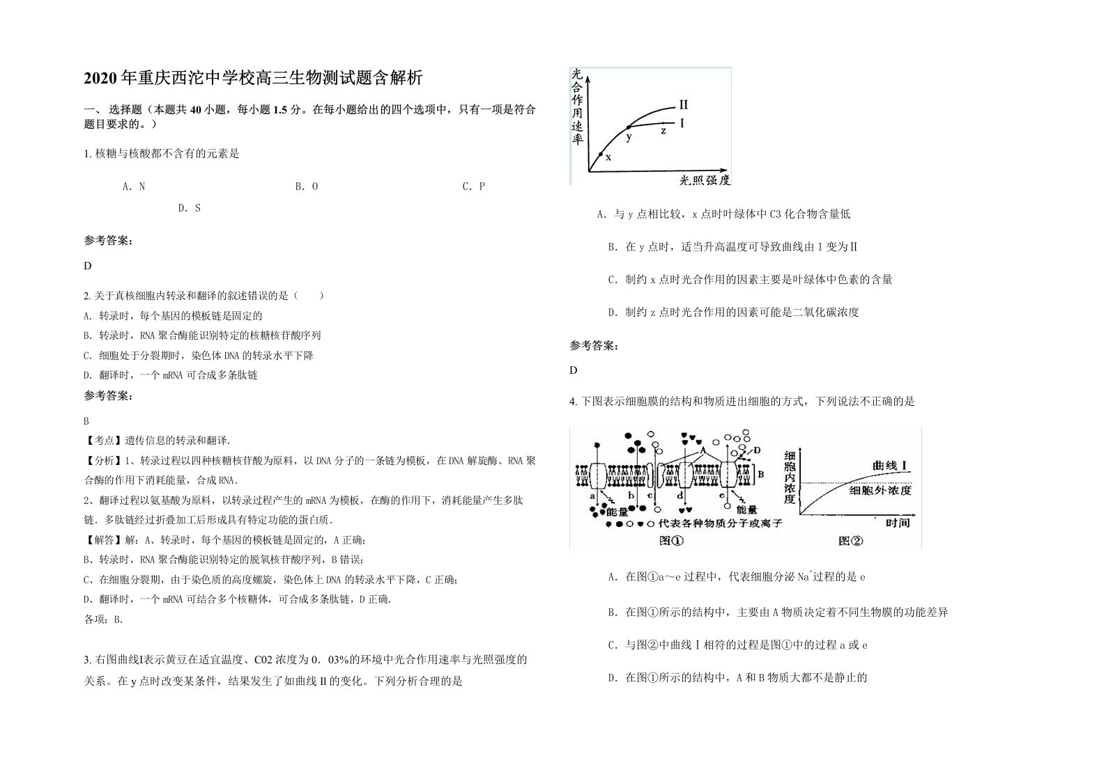 2020年重庆西沱中学校高三生物测试题含解析