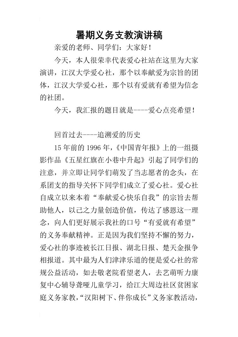 暑期义务支教的演讲稿