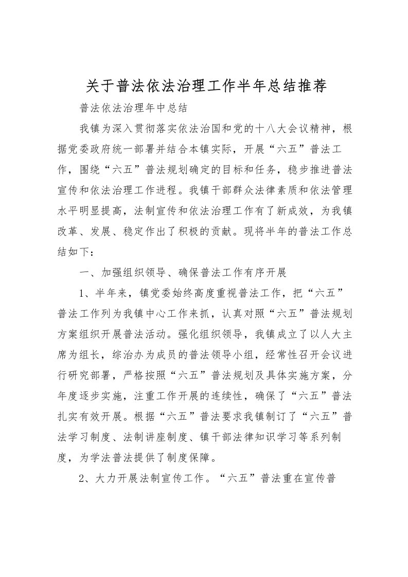 2022关于普法依法治理工作半年总结推荐