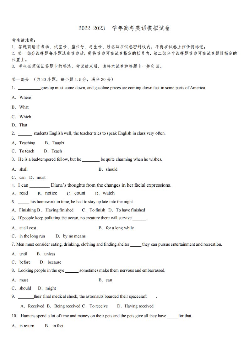 辽宁省两校联考2022-2023学年高三第一次调研测试英语试卷含解析