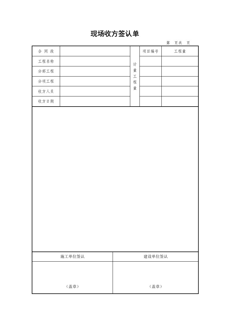 现场收方签认单