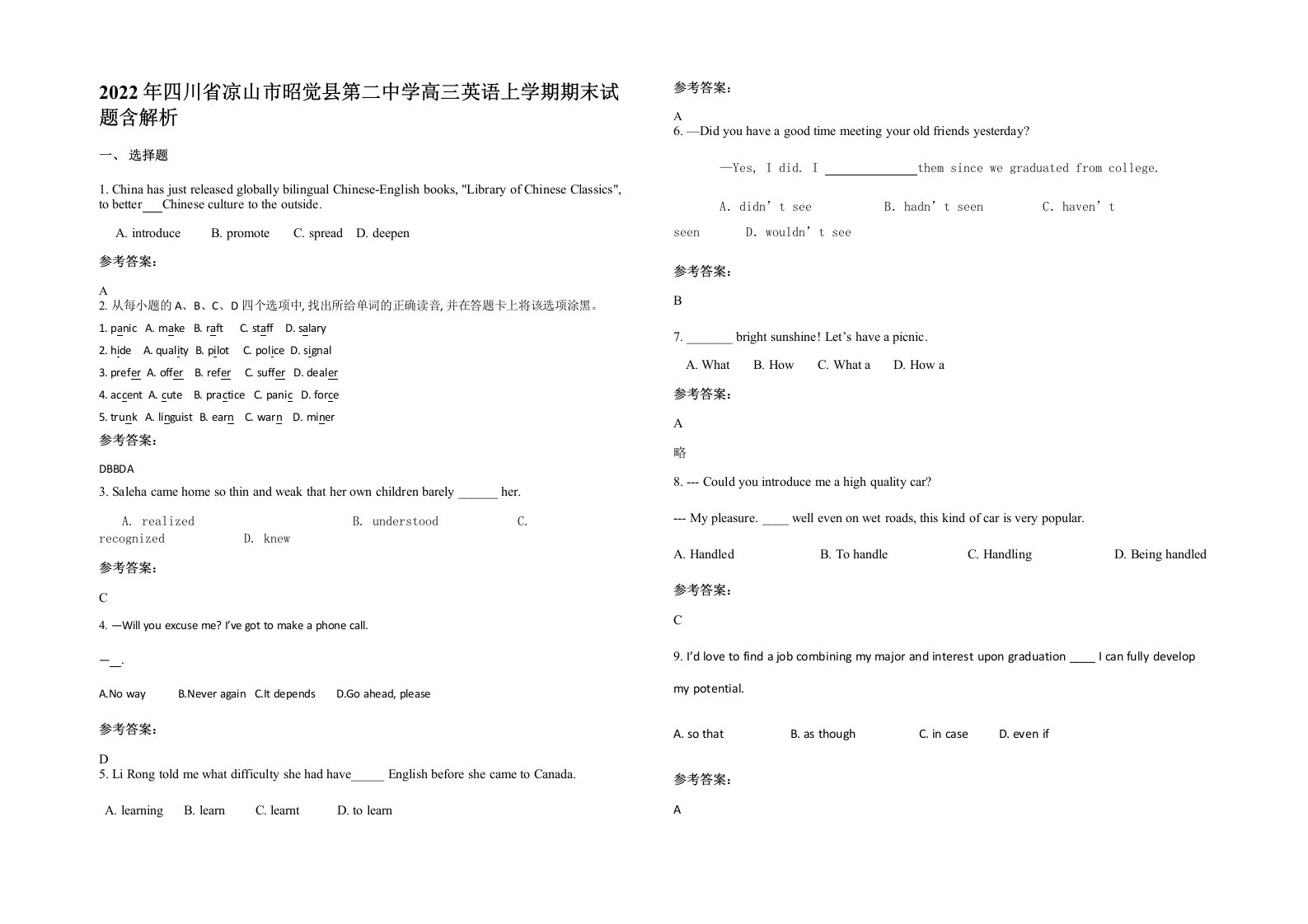 2022年四川省凉山市昭觉县第二中学高三英语上学期期末试题含解析